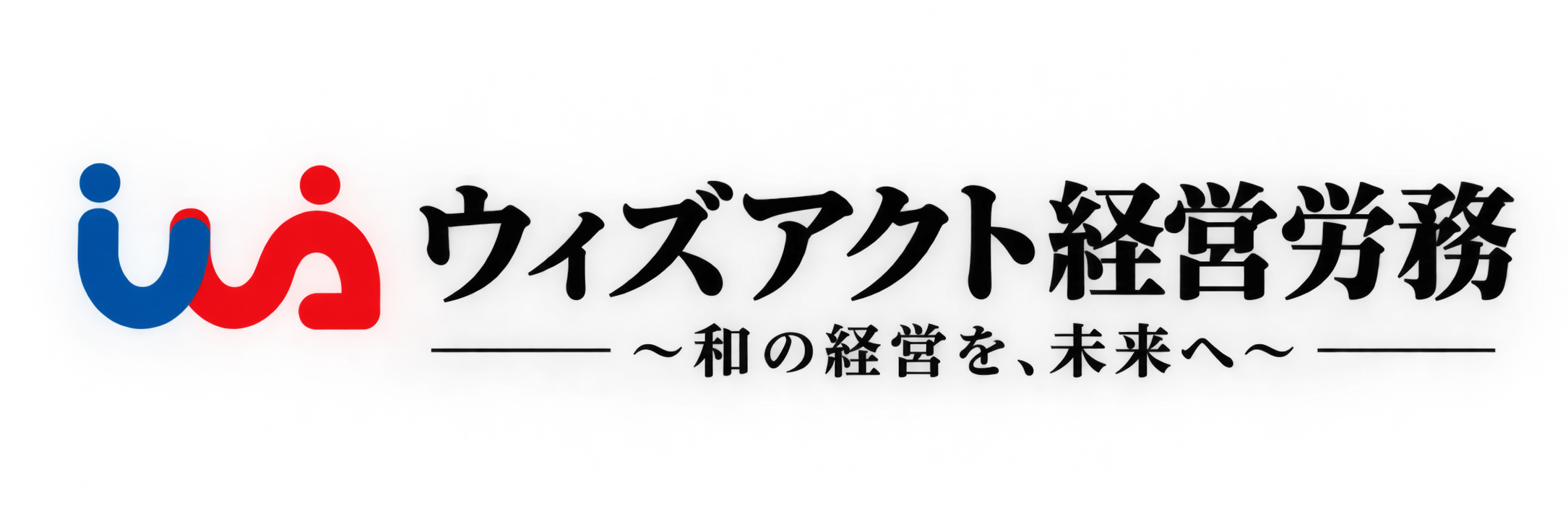 ウィズアクト経営労務